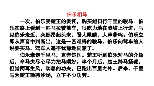 《马说》—ppt课件