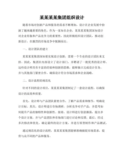 某某某某集团组织设计