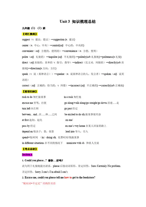 Unit3笔记人教版英语九年级全册