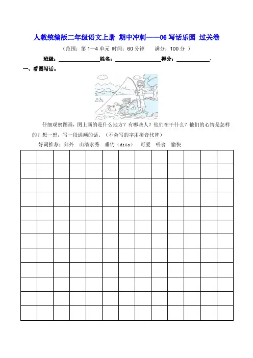 部编版二年级语文上册 期中冲刺——06写话乐园 过关卷(含答案)