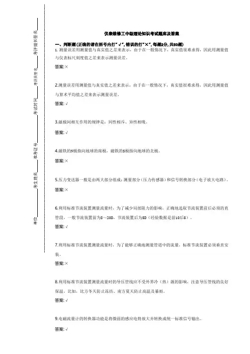 仪表维修工中级理论知识考试题库及答案