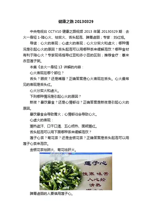 健康之路20130329