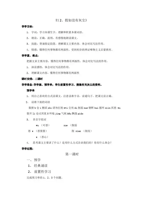 《12、假如没有灰尘》导学案.doc