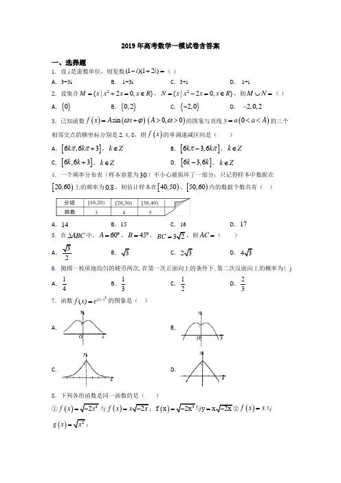 2019年高考数学一模试卷含答案