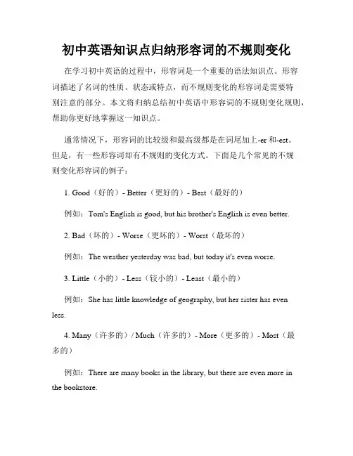 初中英语知识点归纳形容词的不规则变化