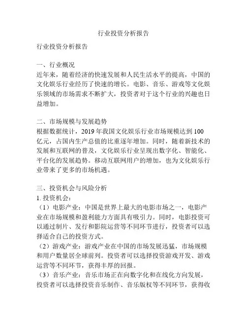 行业投资分析报告