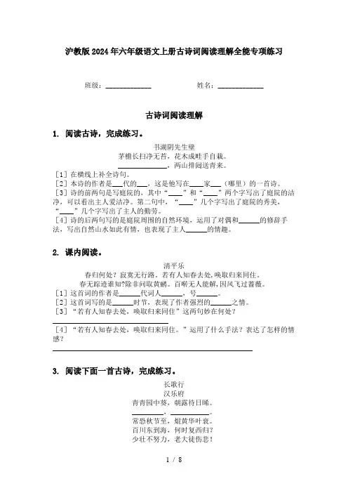 沪教版2024年六年级语文上册古诗词阅读理解全能专项练习