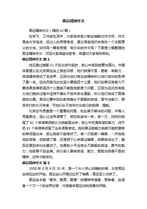 奥运精神作文