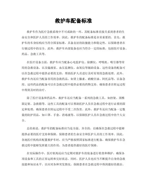 救护车配备标准