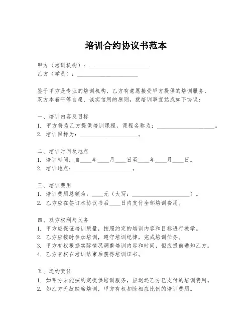 培训合约协议书范本
