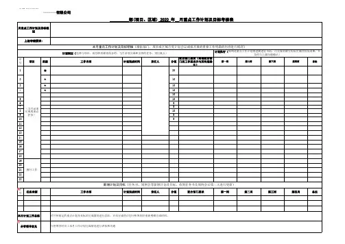 最好用的个人月度工作计划表模板(最新汇编)