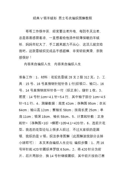 经典V领羊绒衫 男士毛衣编织图解教程