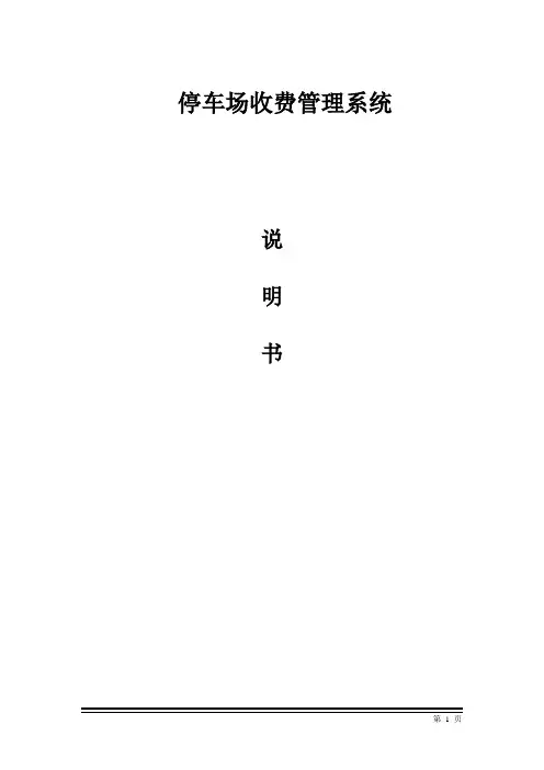 车牌自动识别管理系统使用说明书