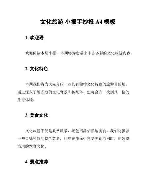 文化旅游 小报手抄报A4模板
