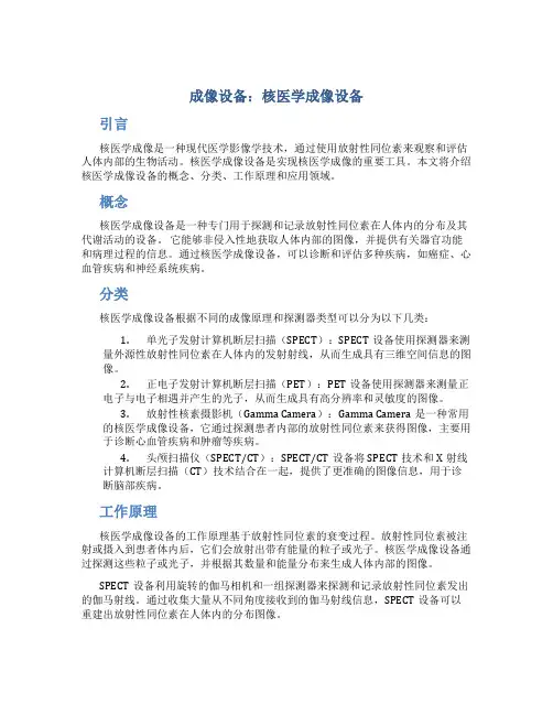 成像设备核医学成像设备