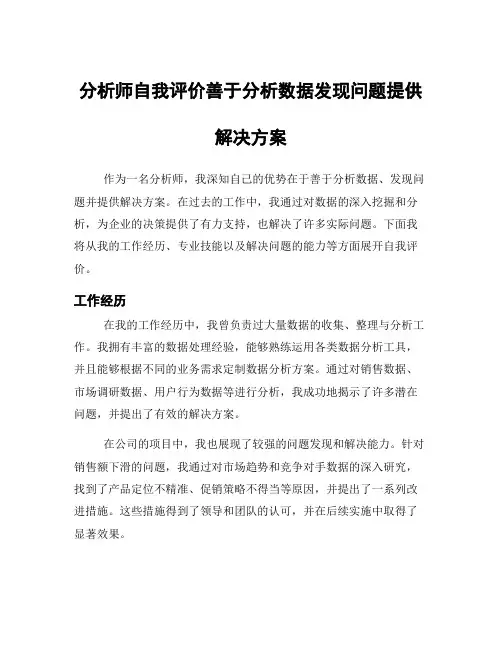 分析师自我评价善于分析数据发现问题提供解决方案