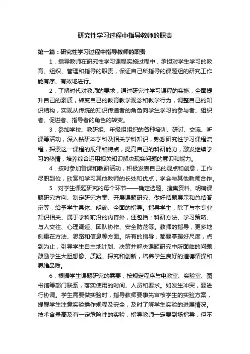 研究性学习过程中指导教师的职责