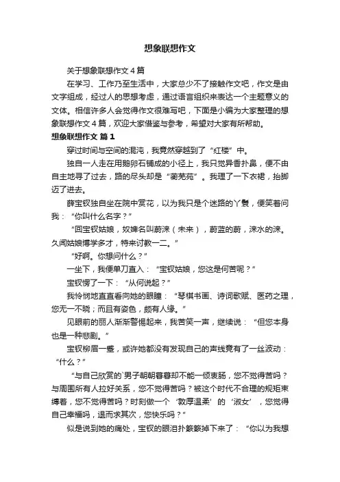 想象联想作文