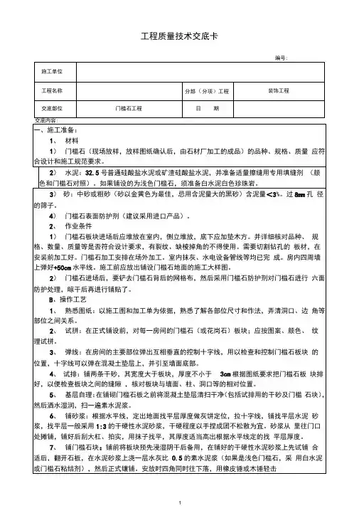 大理石施工技术交底
