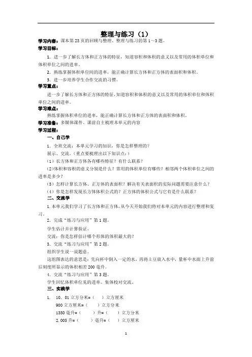 六年级数学上册教案    第一单元整理与练习    苏教版