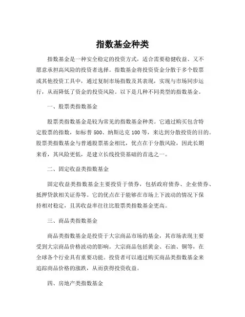 指数基金种类