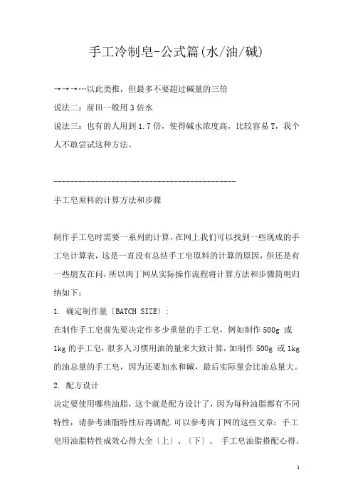 手工冷制皂-公式篇-水-碱-油