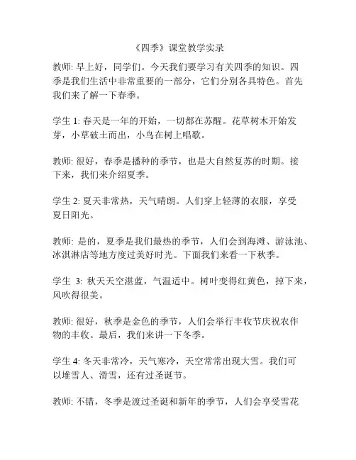 《四季》课堂教学实录