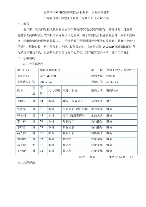 QC 烟囱钢内筒焊接