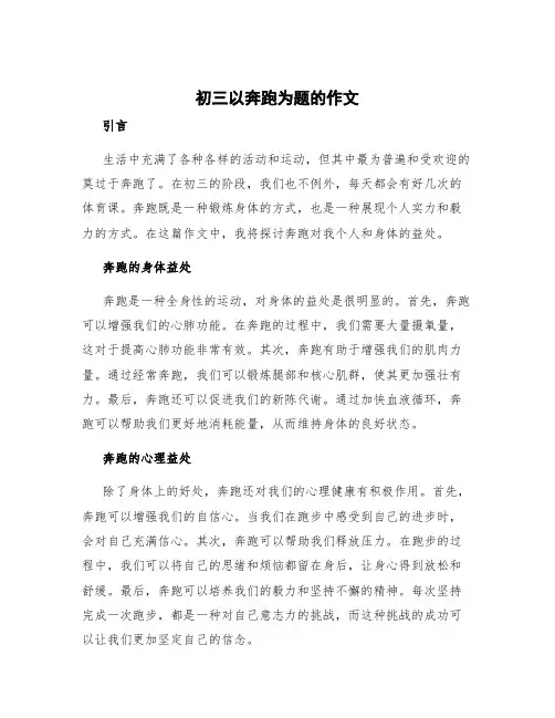 初三以奔跑为题的作文 以奔跑为题的作文作文