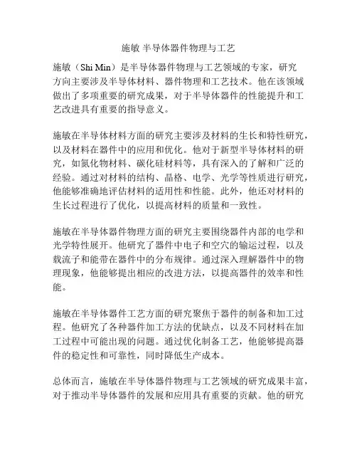 施敏 半导体器件物理与工艺 