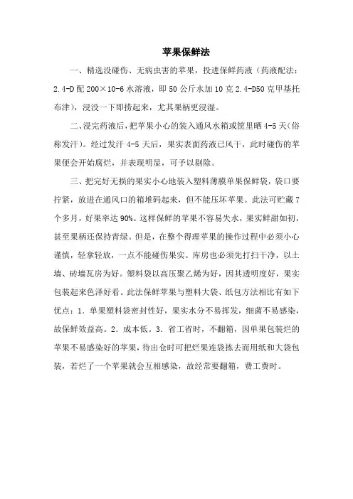 苹果保鲜法_1