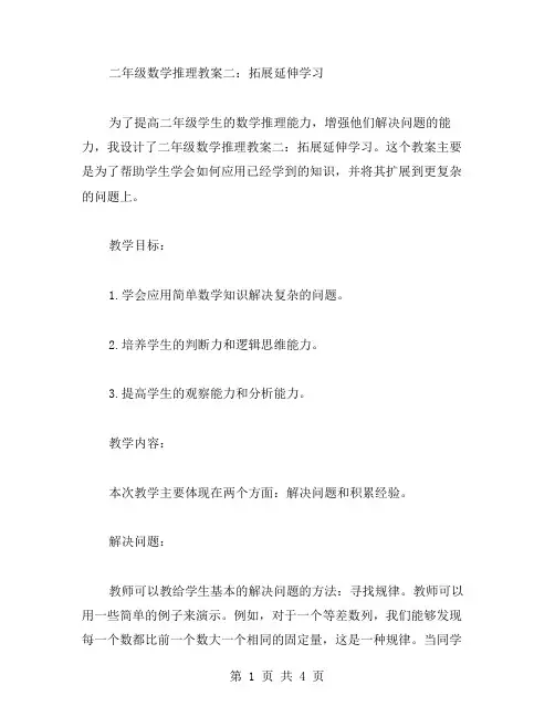 二年级数学推理教案二：拓展延伸学习