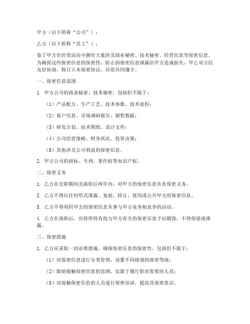 装饰装修公司保密协议