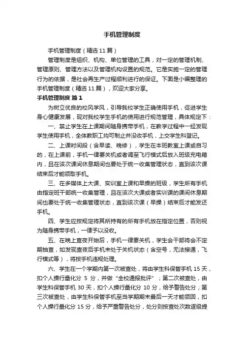 手机管理制度
