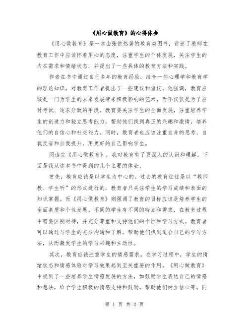 《用心做教育》的心得体会