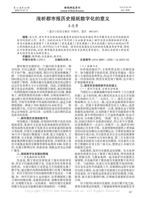 浅析都市报历史报纸数字化的意义