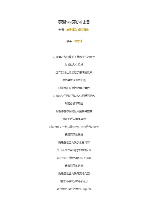 蒙娜丽莎的眼泪(歌词)