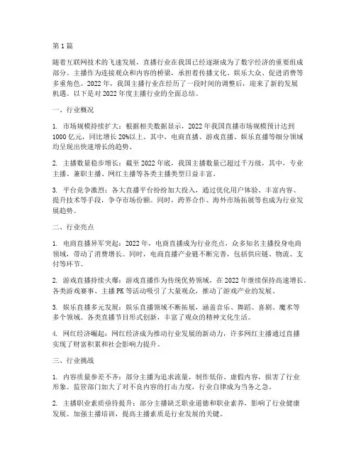 全部主播年度总结(3篇)