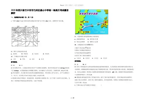 2020年四川省巴中市市巴州区鼎山中学高一地理月考试题含解析