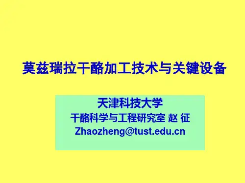 Mozzarella干酪加工技术和关键设备(2)
