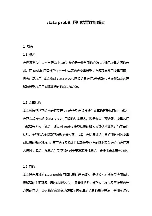 stata_probit_回归结果详细解读