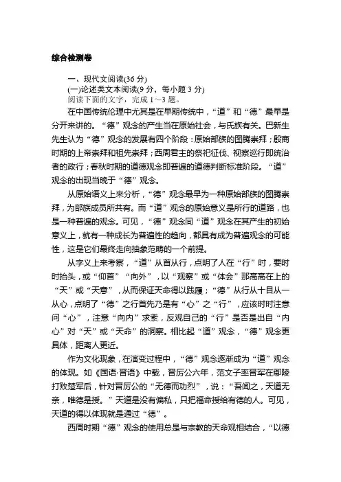 人教版高一语文必修二课时作业+综合检测卷+Word版含答案
