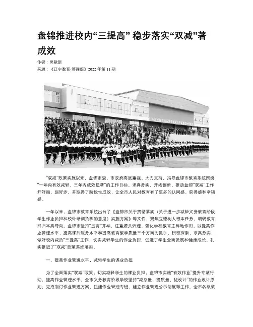 盘锦推进校内“三提高” 稳步落实“双减”著成效