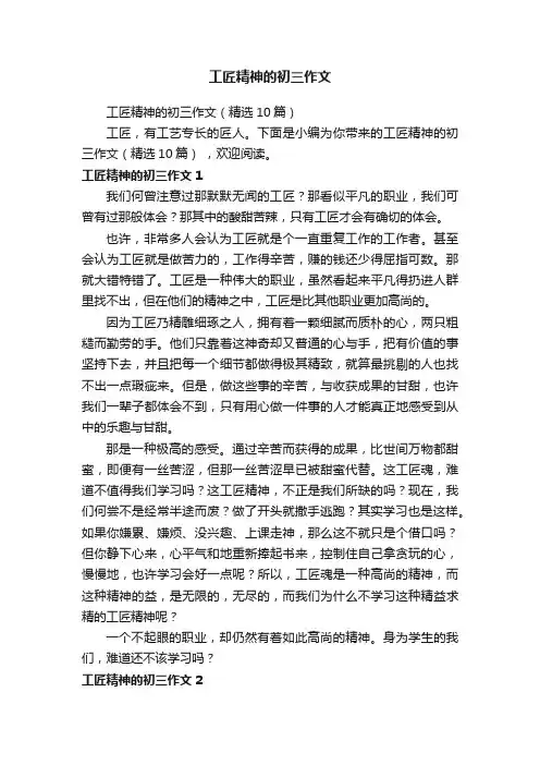 工匠精神的初三作文