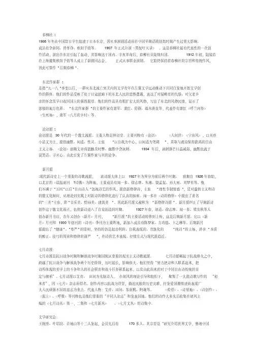 考研现当代名词解释
