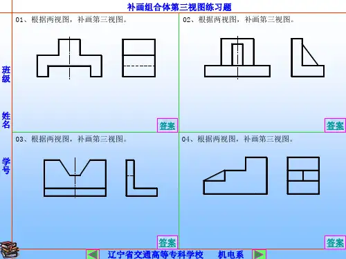 第五章补画组合体第三视图