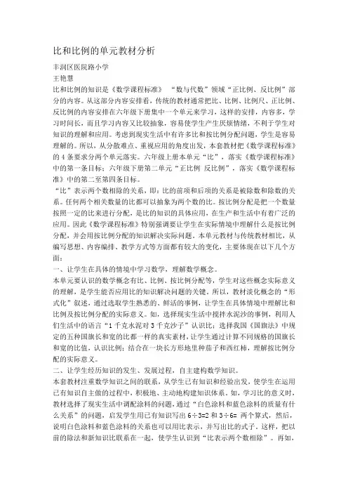比和比例的单元教材分析
