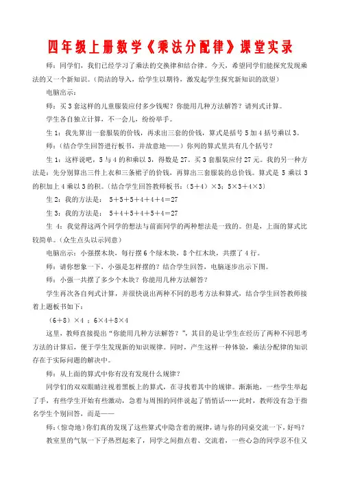 四年级上册数学《乘法分配律》课堂实录