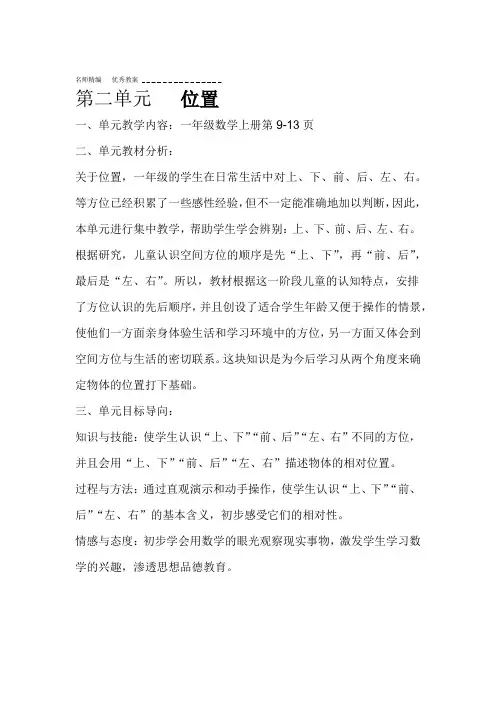 新人教版一年级数学上册第二单元教案