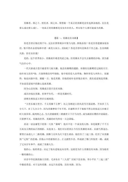 英雄故事最励志仿写